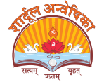 શાર્દુલ અન્વેષિકા પુસ્તકાલય